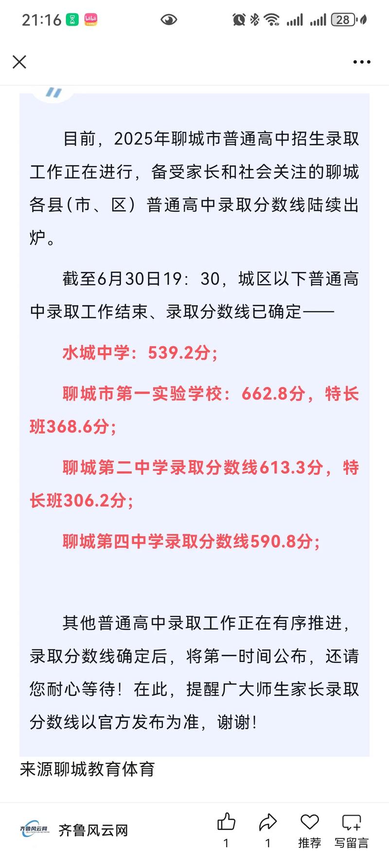 聊城高中录取分数线是多少？-图3