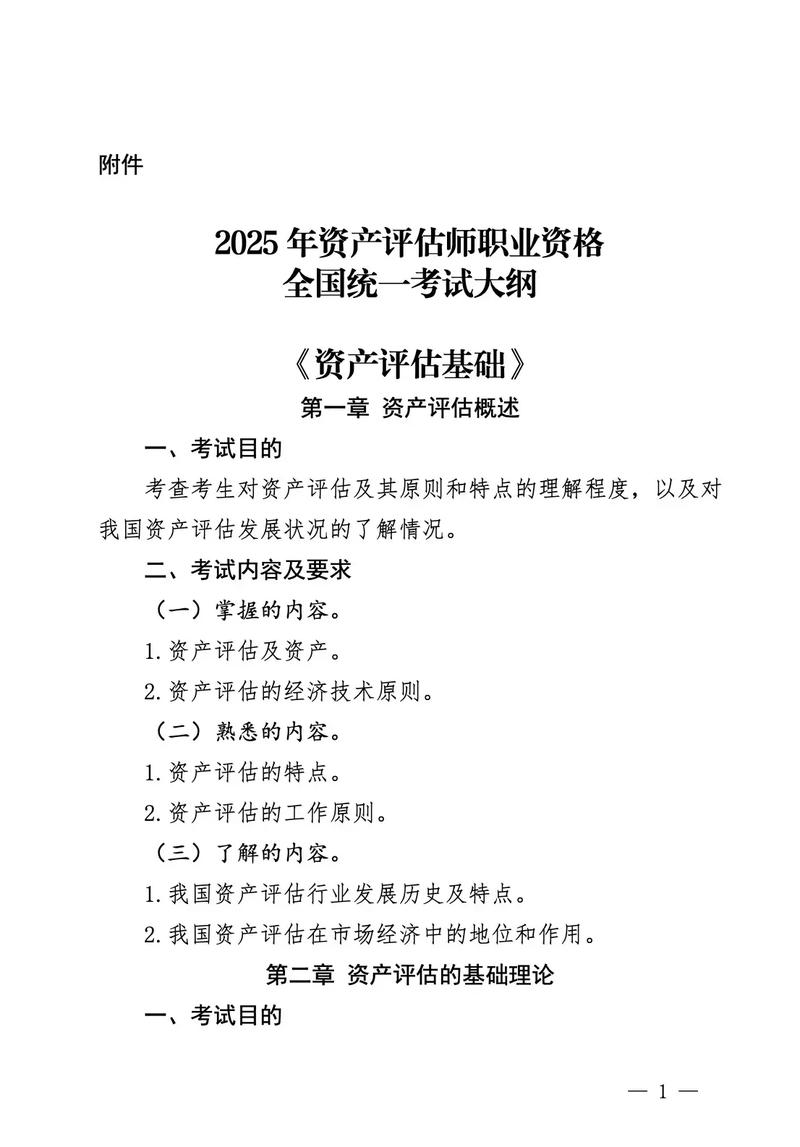 2025资产评估师报名条件有哪些?-图1 2025资产评估师报名条件有哪些?-图1