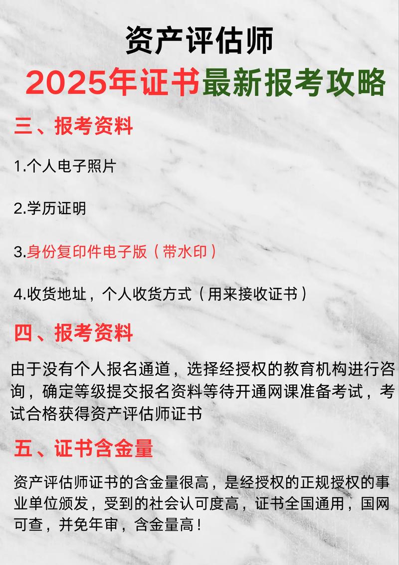 2025资产评估师报名条件有哪些?-图2 2025资产评估师报名条件有哪些?-图2