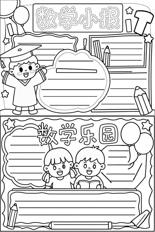 数学思维手抄报怎么画才出彩?-图3 数学思维手抄报怎么画才出彩?-图3