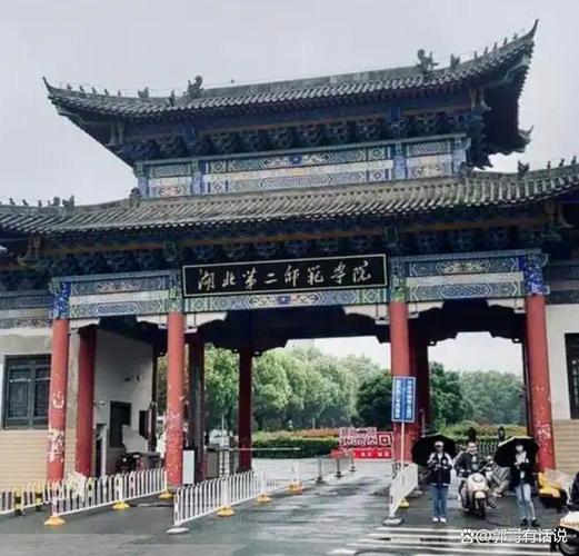 湖北二师考研选校,有哪些方向?-图3 湖北二师考研选校,有哪些方向?-图3