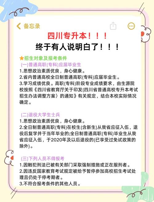 专升本报名条件有哪些?-图3 专升本报名条件有哪些?-图3