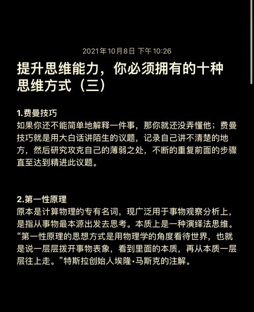 如何有效提升思维能力？-图1