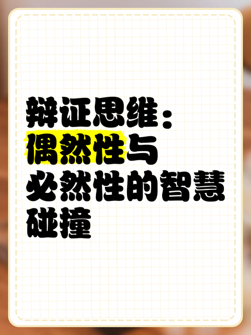 思维辩证性-图1 思维辩证性-图1