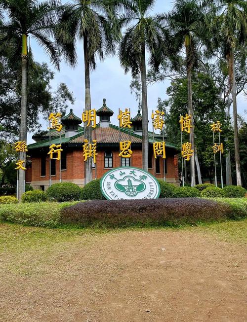 中山大学四校区哪个更适合自己？-图1