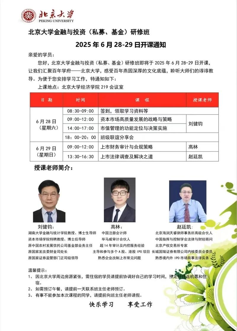 总裁研修班哪个最专业-图1