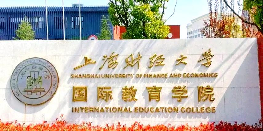 复旦财税专硕隶属哪个学院？-图2