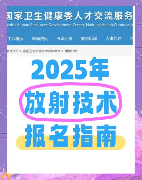 放射技术士报名条件有哪些？-图3