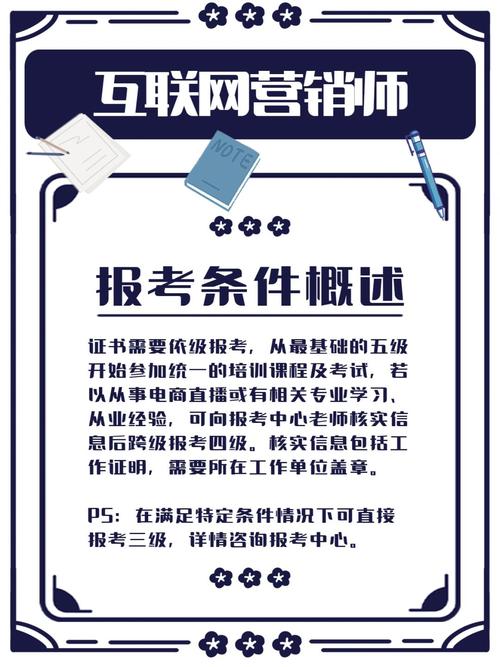 营销师报名条件有哪些？-图1