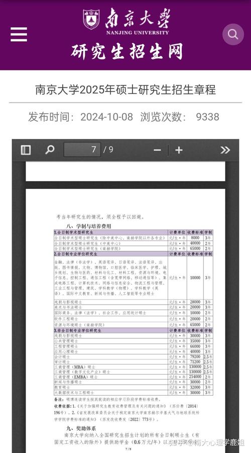 心理学考研在哪个目录-图1 心理学考研在哪个目录-图1