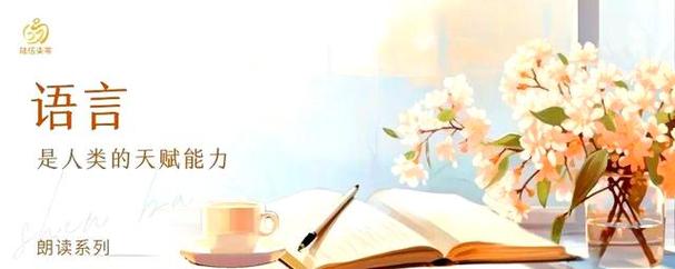 朗读如何塑造与呈现思维？-图3