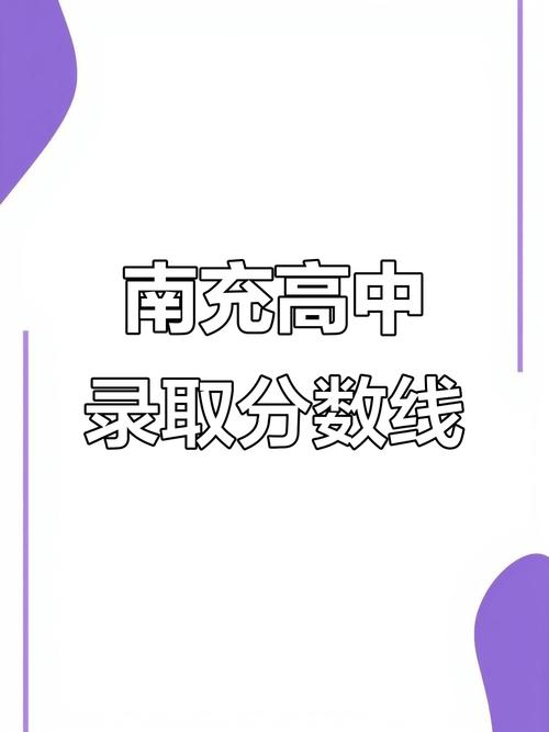 南充高考多少人录取本科-图2