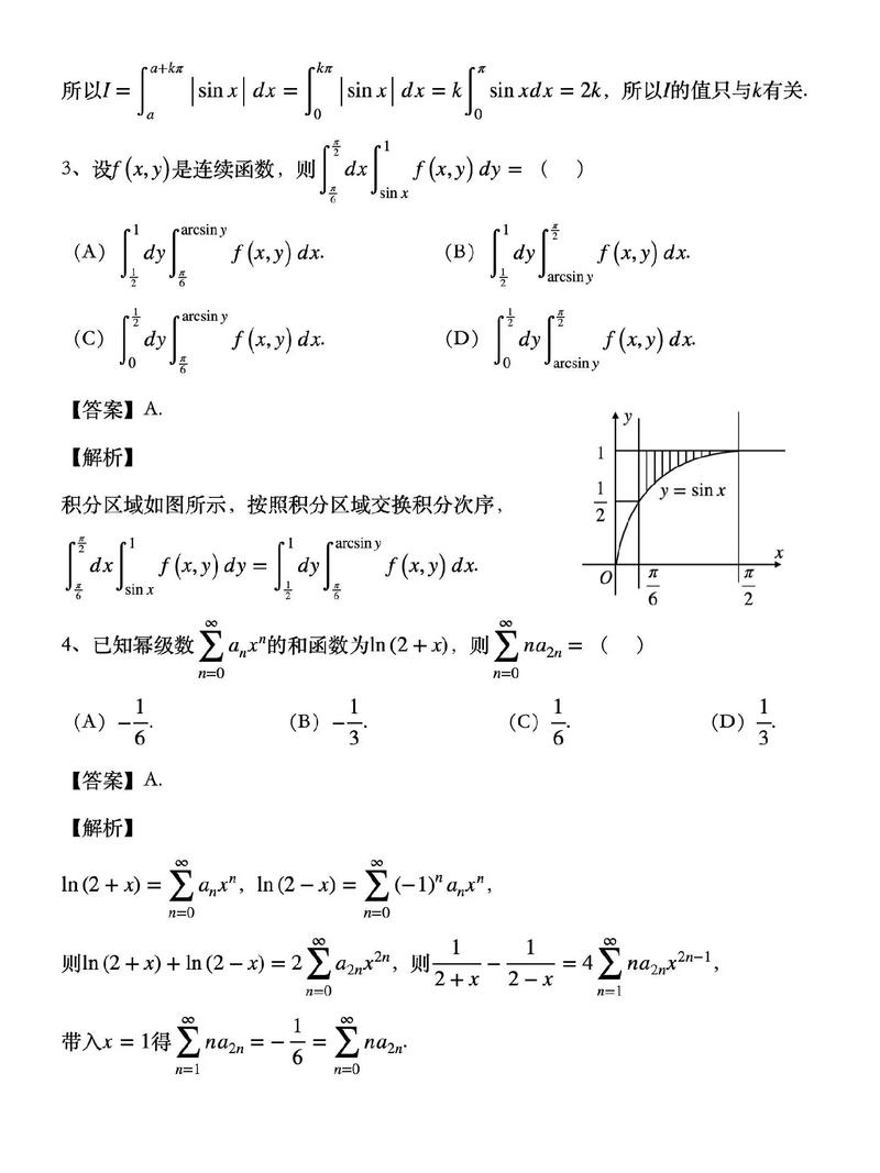 考研数学三真题哪个好-图3 考研数学三真题哪个好-图3