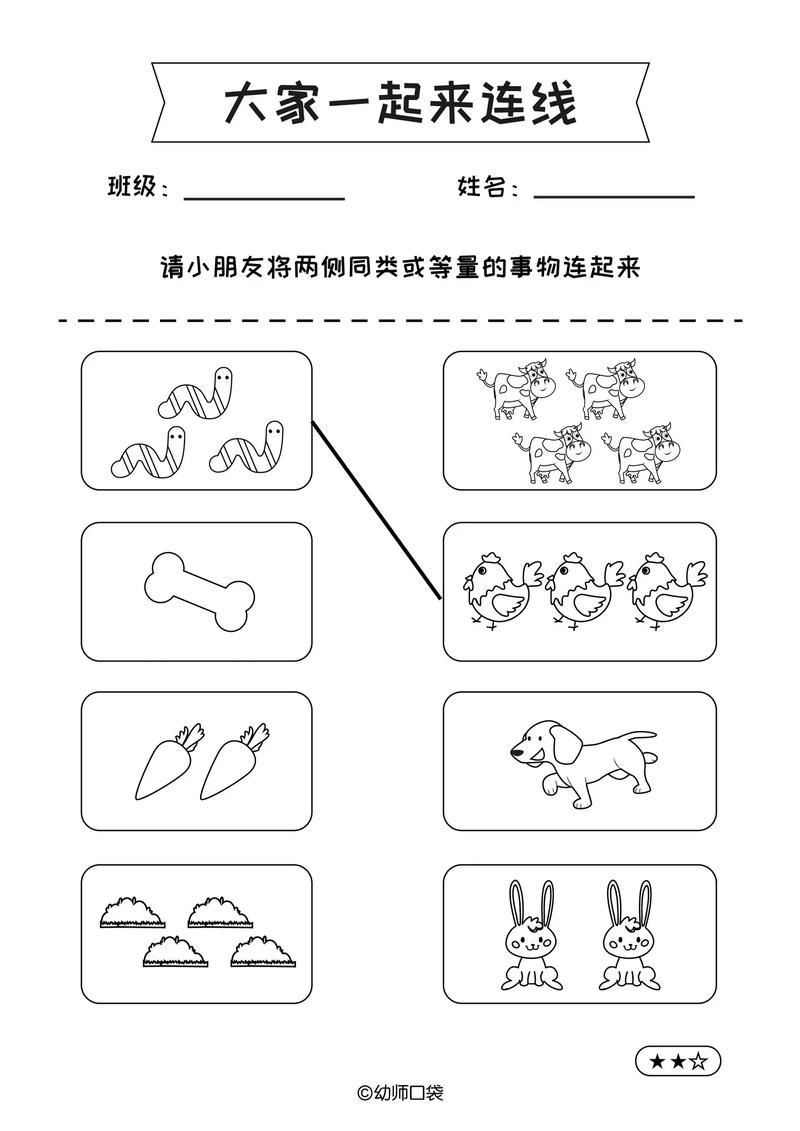 幼儿园中班思维训练题-图3 幼儿园中班思维训练题-图3
