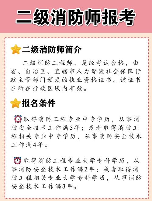 哈尔滨二级消防师报名条件有哪些?-图1 哈尔滨二级消防师报名条件有哪些?-图1