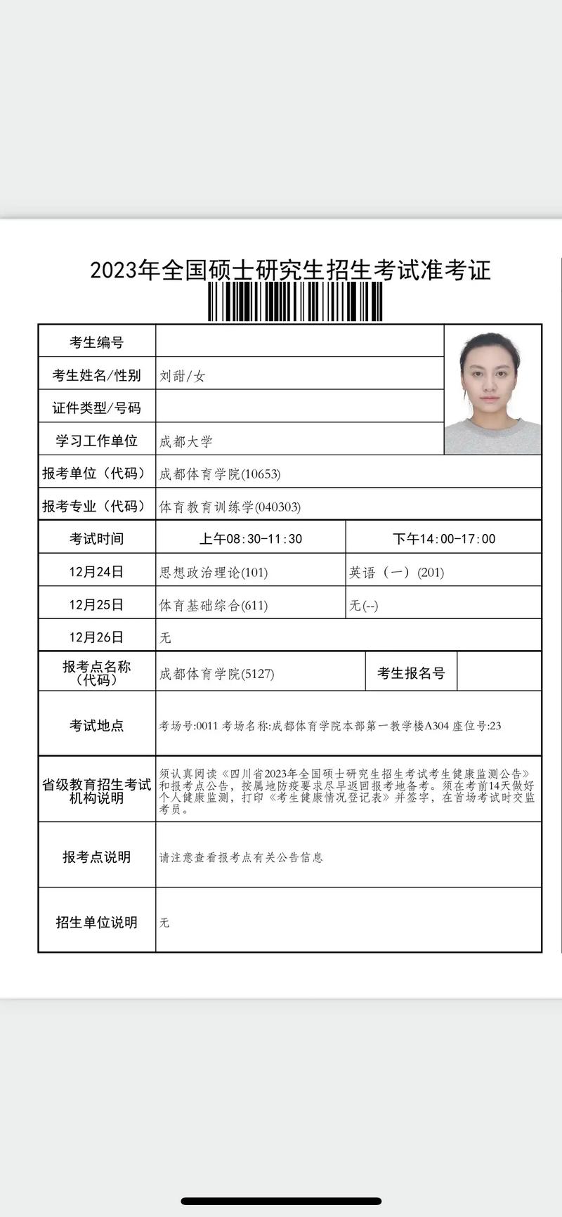 哪个是考研的准考证号-图1 哪个是考研的准考证号-图1