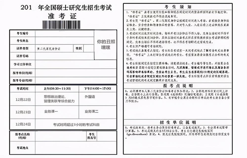 哪个是考研的准考证号-图2 哪个是考研的准考证号-图2