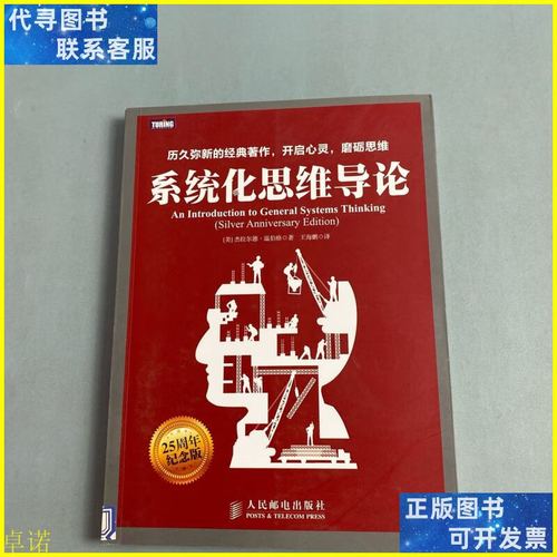 系统思维导论，如何构建系统性思考框架？-图1