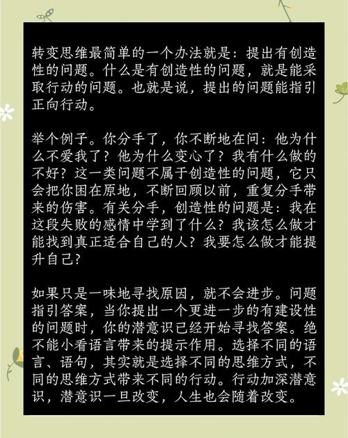 如何换思维突破困局？-图2