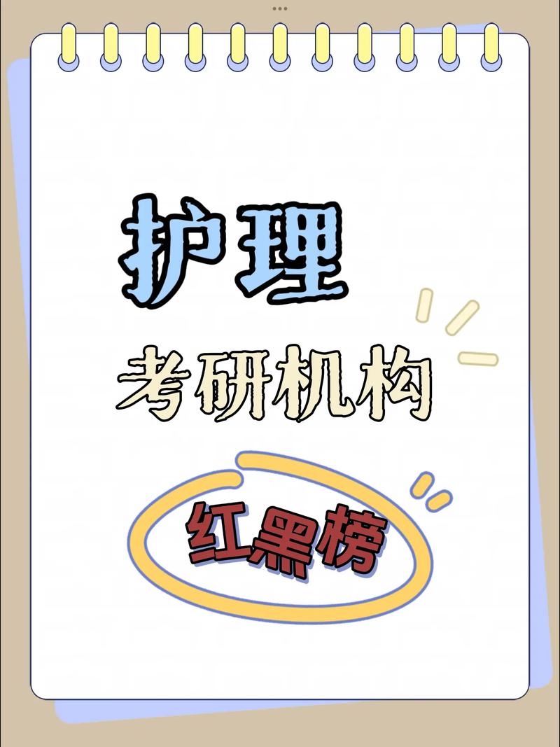 护理考研机构哪个比较好-图2