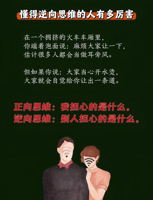 逆向思维吧,如何打破常规看问题?-图1 逆向思维吧,如何打破常规看问题?-图1