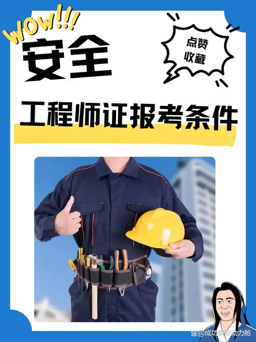 河北安全工程师报名条件有哪些具体要求?-图2 河北安全工程师报名条件有哪些具体要求?-图2