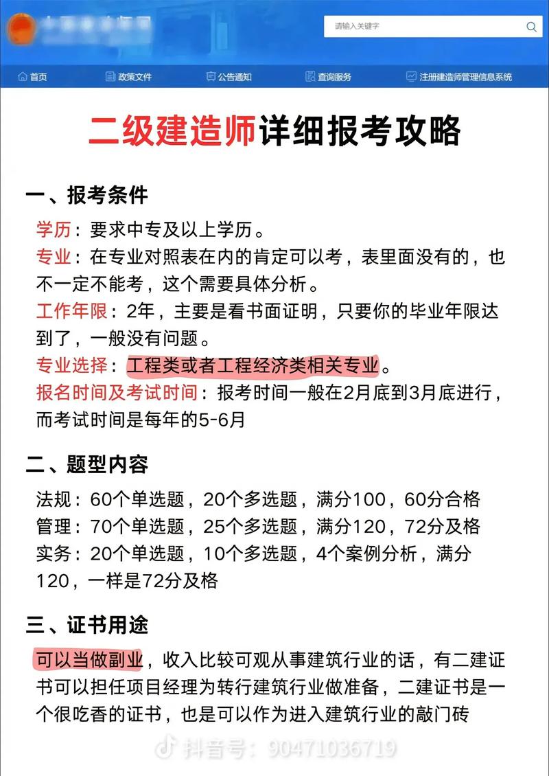 建造师报名条件有哪些具体要求?-图1 建造师报名条件有哪些具体要求?-图1