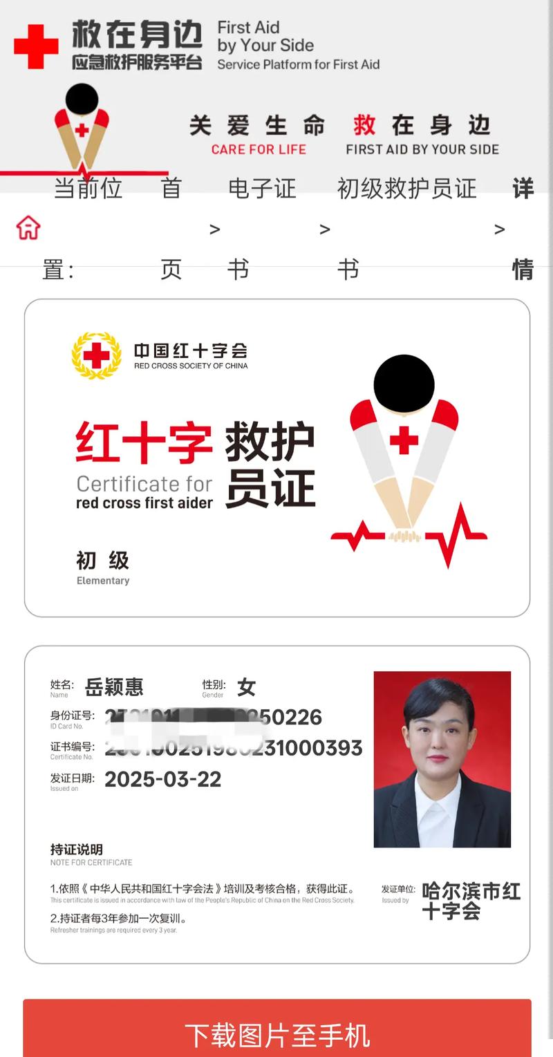 急救证书报名条件有哪些？-图3