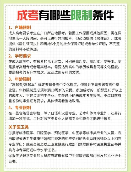 珠海成人高考报名条件有哪些具体要求?-图2 珠海成人高考报名条件有哪些具体要求?-图2