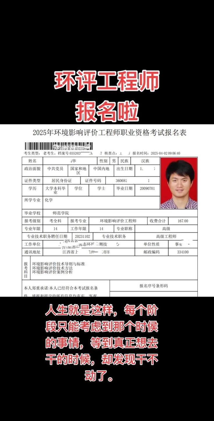 环评工程师报名条件有哪些具体要求?-图3 环评工程师报名条件有哪些具体要求?-图3