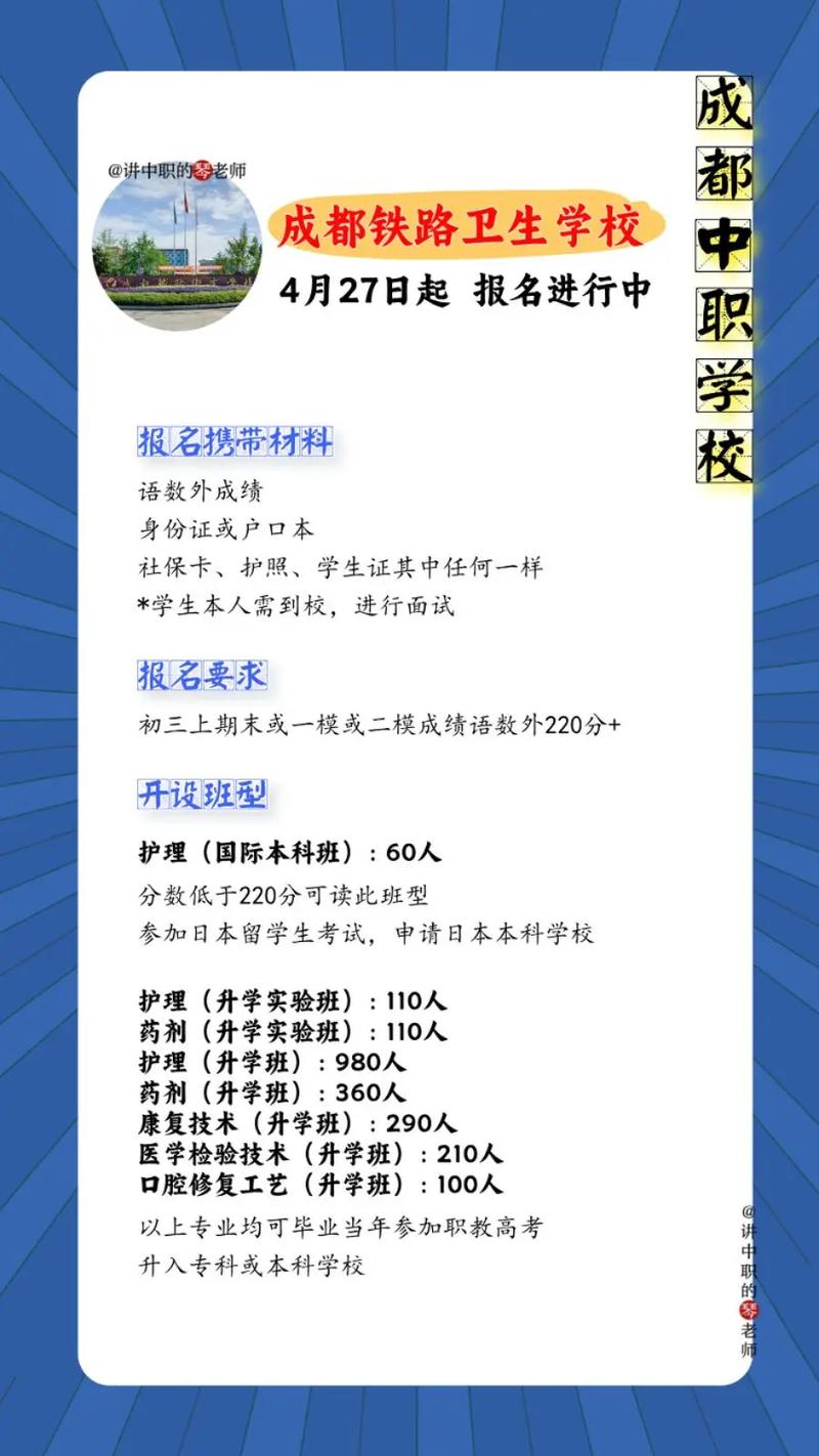成都铁路卫校报名条件有哪些要求？-图3