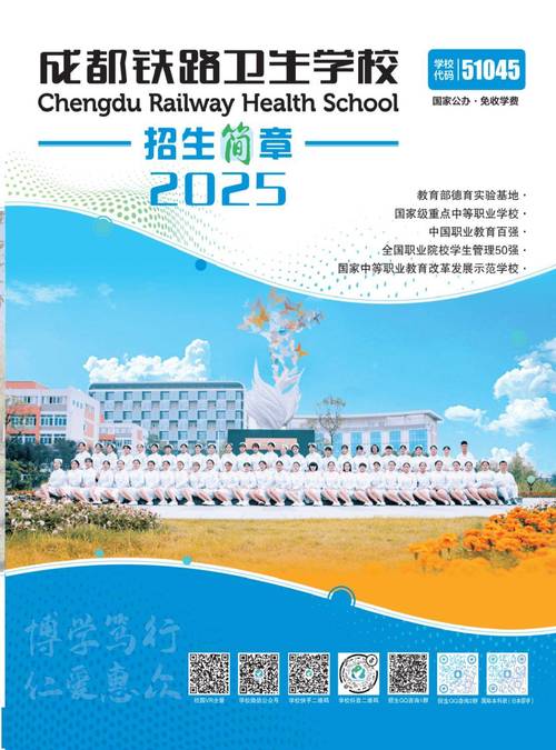 成都铁路卫校报名条件有哪些要求？-图2