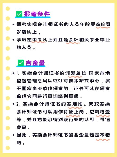 初级会计职称报名条件有哪些?-图1 初级会计职称报名条件有哪些?-图1