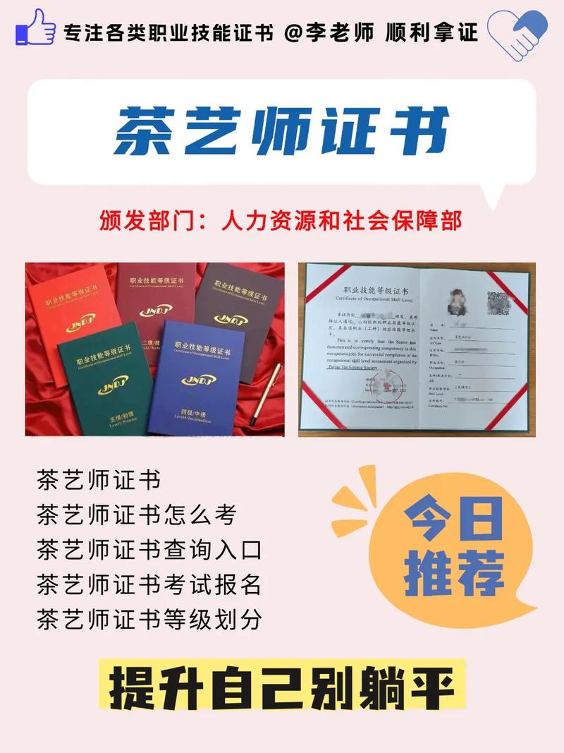 中级茶艺师考试报名条件有哪些?-图3 中级茶艺师考试报名条件有哪些?-图3