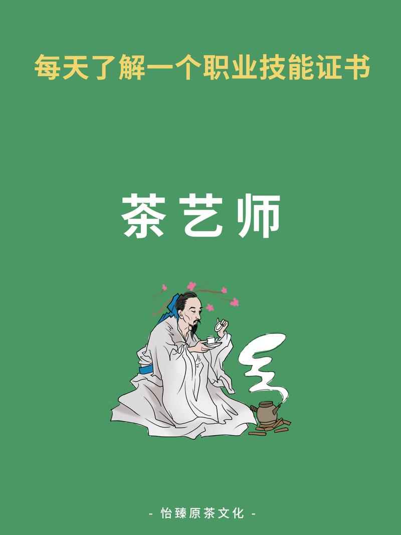 中级茶艺师考试报名条件有哪些?-图2 中级茶艺师考试报名条件有哪些?-图2