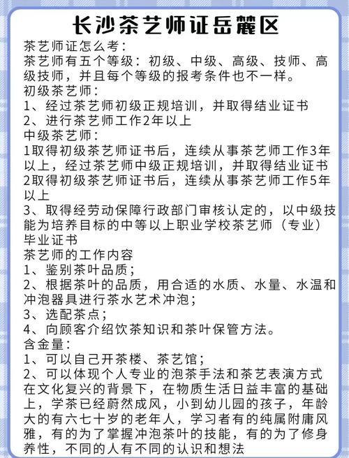 中级茶艺师考试报名条件有哪些?-图1 中级茶艺师考试报名条件有哪些?-图1