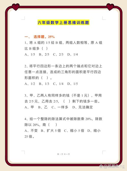 六年级数学思维训练题，如何突破难点？-图2