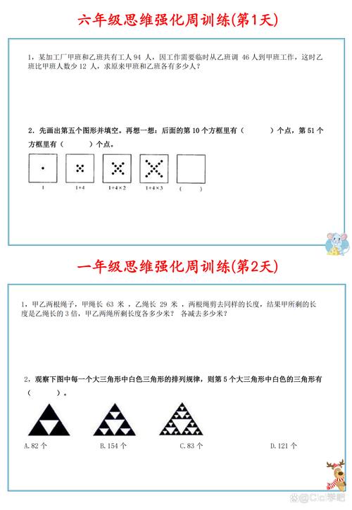 六年级数学思维训练题，如何突破难点？-图3