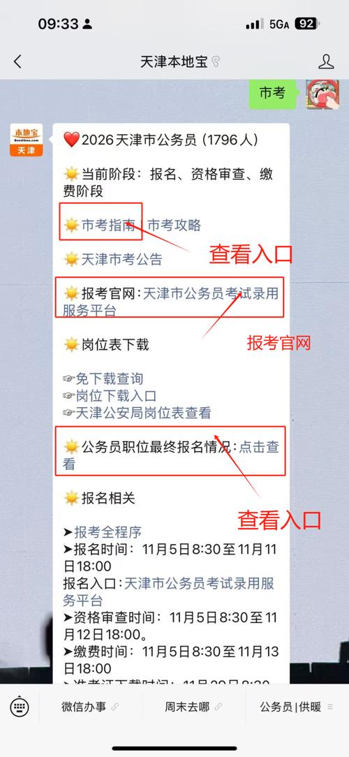 天津市公考报名条件有哪些具体要求？-图3