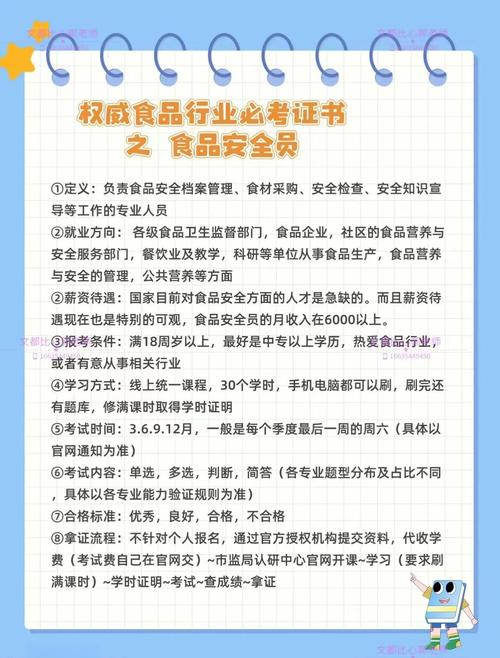 食品安全培训报名条件有哪些？-图1