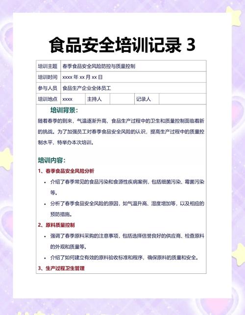 食品安全培训报名条件有哪些？-图2