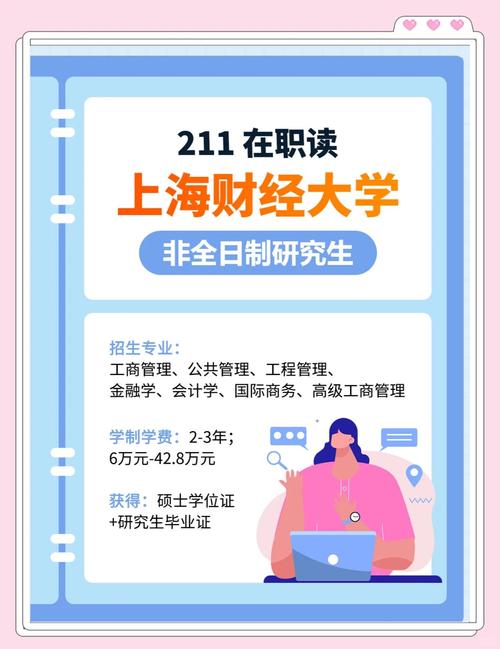 上海财经大学报名条件有哪些具体要求?-图3 上海财经大学报名条件有哪些具体要求?-图3