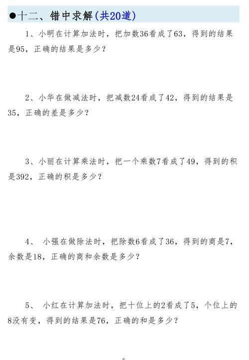 三年级数学思维拓展题-图1 三年级数学思维拓展题-图1