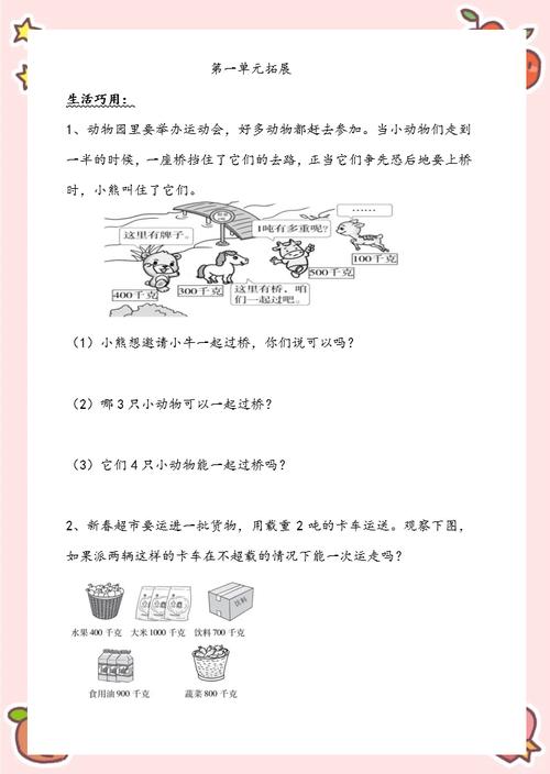 三年级数学思维拓展题-图3 三年级数学思维拓展题-图3