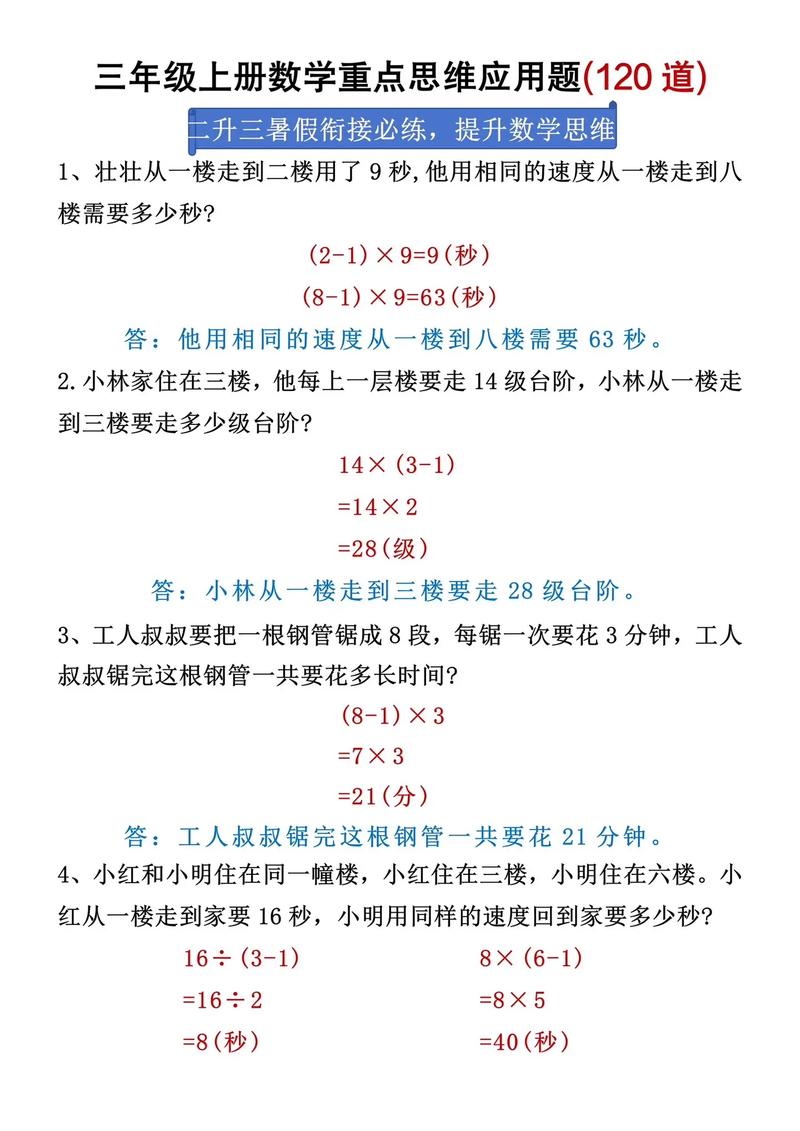 数学思维如何应用在实际解题中？-图1