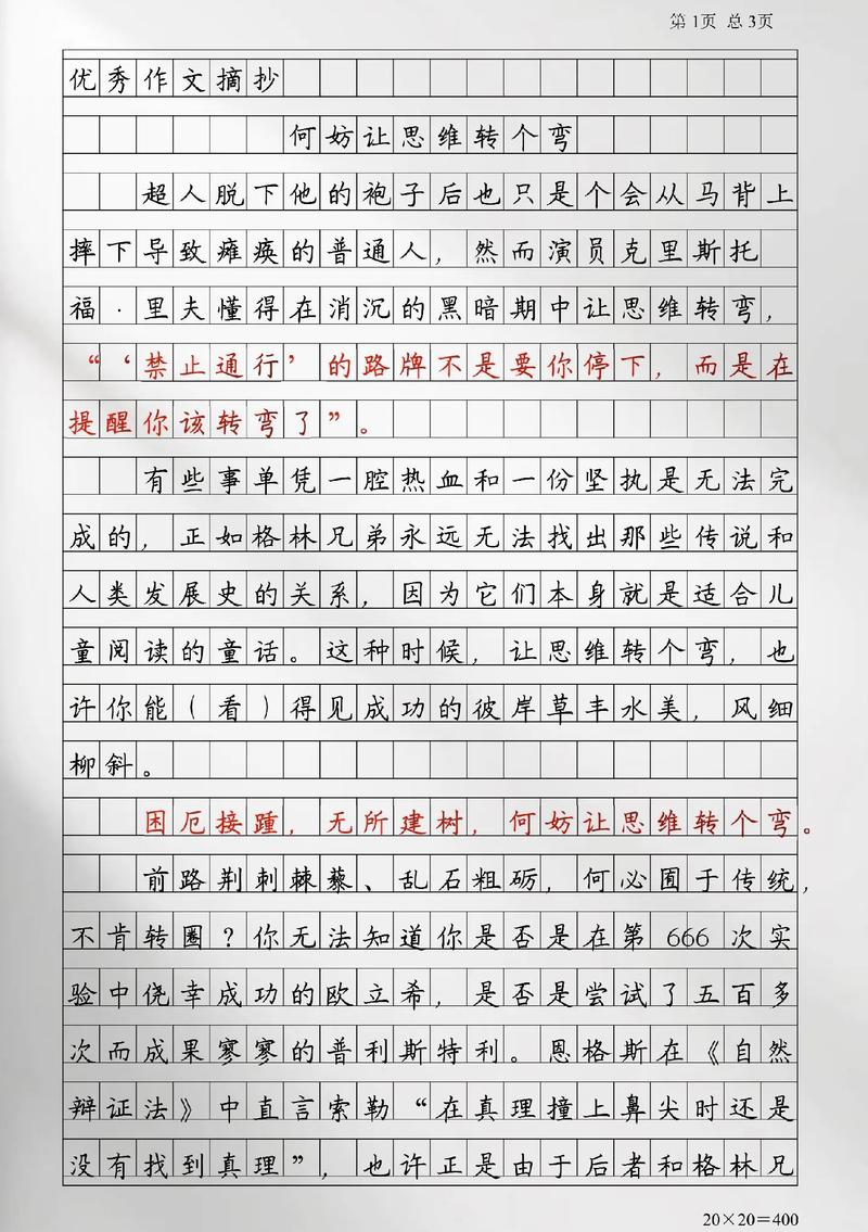 转变思维 作文-图2 转变思维 作文-图2