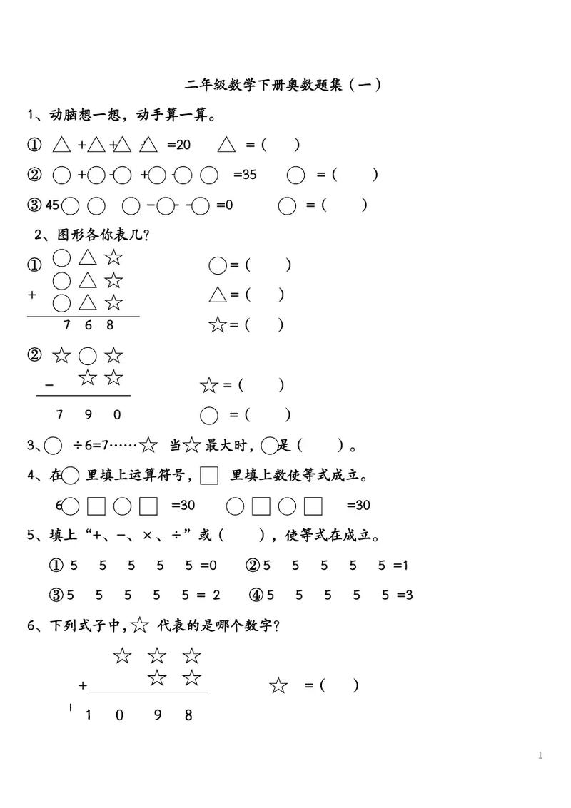 二年级数学下册思维题怎么解?-图2 二年级数学下册思维题怎么解?-图2