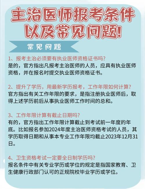 2025年主治报名条件有哪些具体要求？-图1