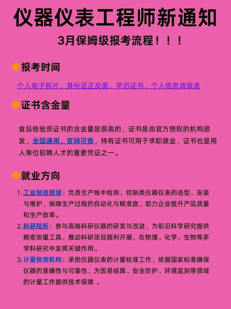 仪器仪表专业方向有哪些选择？-图2