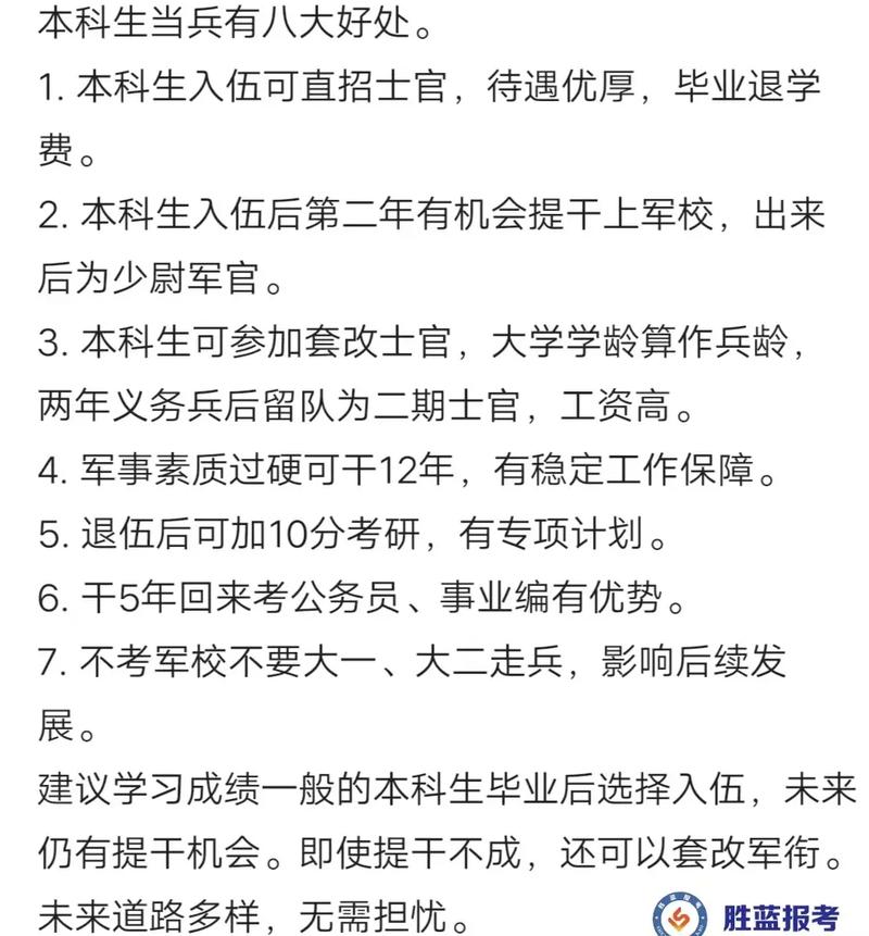 本科当兵录取分数线是多少?-图1 本科当兵录取分数线是多少?-图1